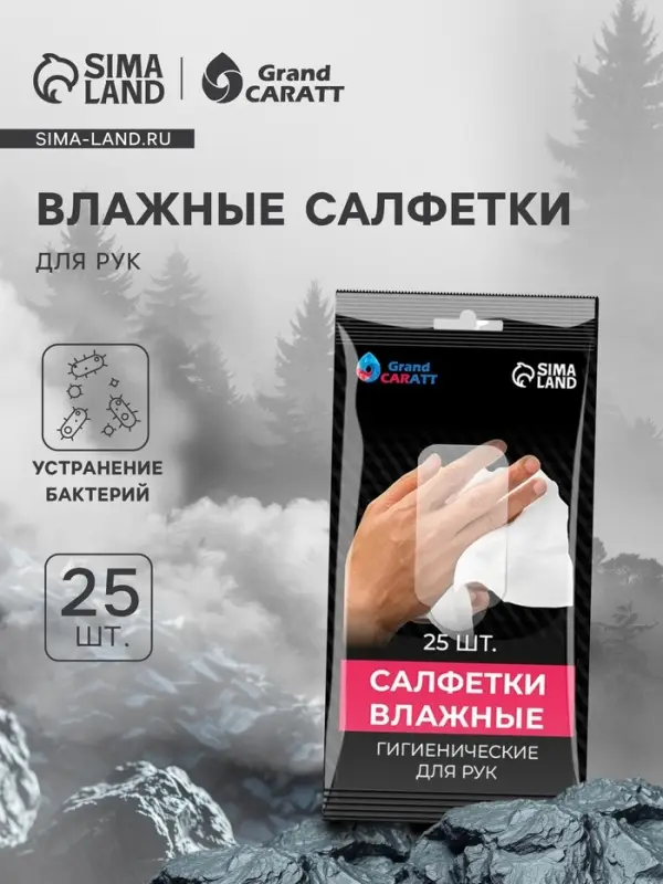 Влажные салфетки для рук Grand Caratt, целлюлозное волокно, 25 шт Влажные салфетки для рук Grand Caratt, целлюлозное волокно, 25 шт
