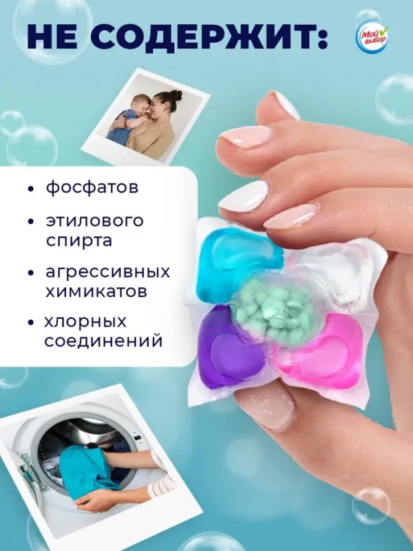 Капсулы для стирки 5 в 1 Мой Выбор &laquo;Весенние цветы&raquo; 30 шт. по 10 г дой-пак