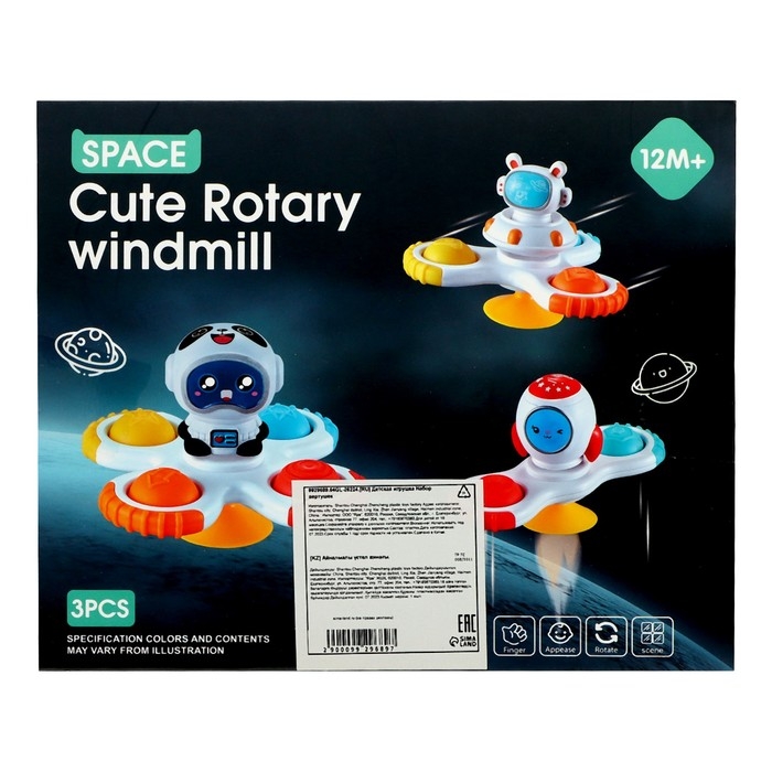 Набор спиннеров для ванной на присосках «Космос», 3 шт. в наборе Набор спиннеров для ванной на присосках «Космос», 3 шт. в наборе