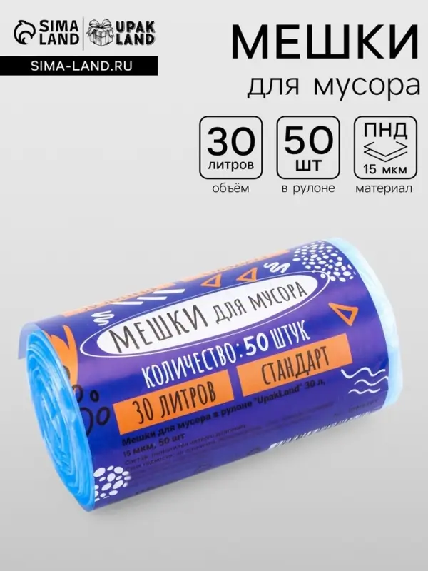 Мешки для мусора в рулоне, 30 л, синие, ПНД, толщина 15 мкм, 50 шт.