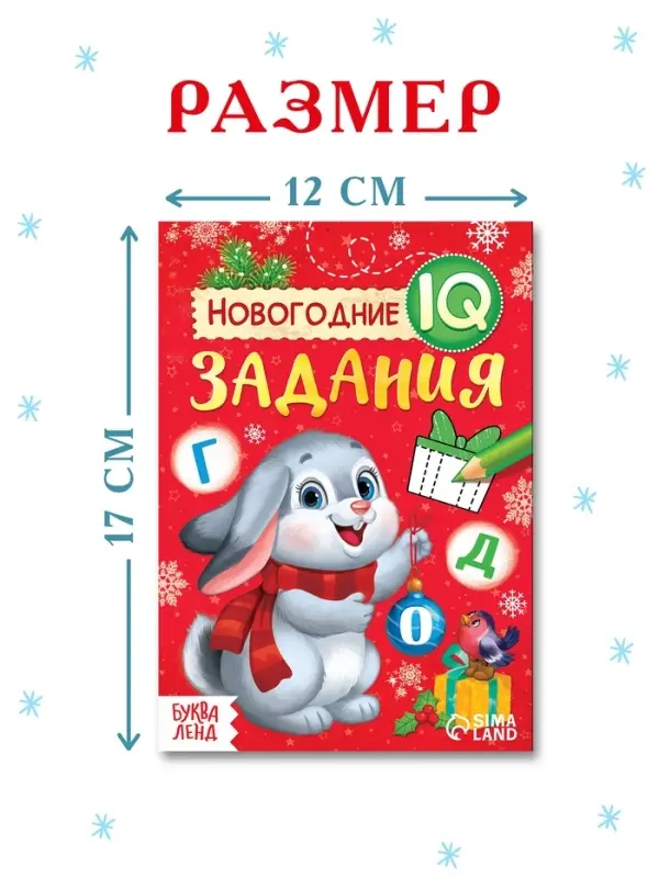 Набор книг "Новогодние IQ задания", 5 шт.
