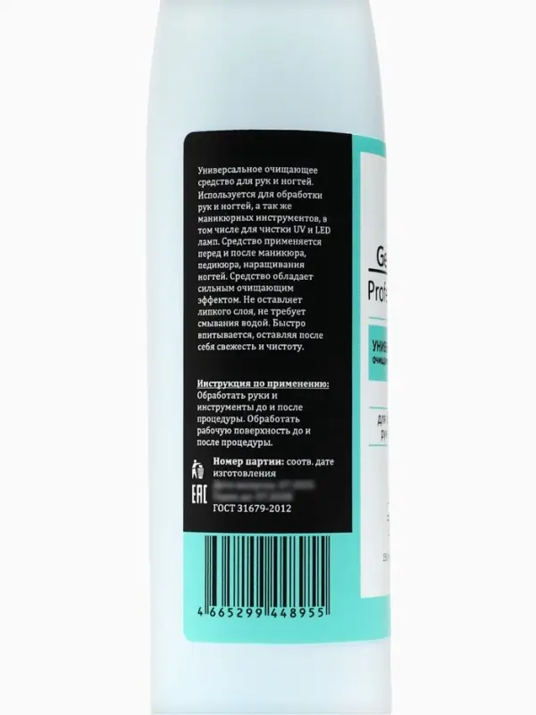 Очищающее средство для рук и ногтей Gel*off Sanitizer с антибактериальным эффектом, 150 мл