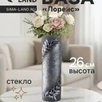 Ваза &laquo;Лоренс&raquo;, h=26 см, стекло, серо-чёрная
