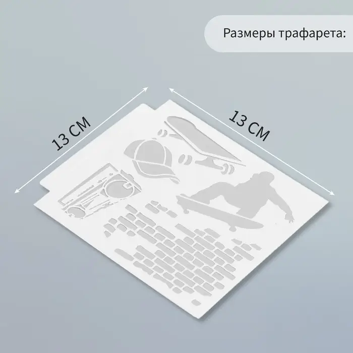 Трафарет пластик Трафарет пластик "Скейтер" 13х13 см
