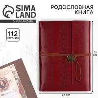 Родословная книга &laquo;Наш род&raquo;, 56 листов, бордо, 31&times;22 см