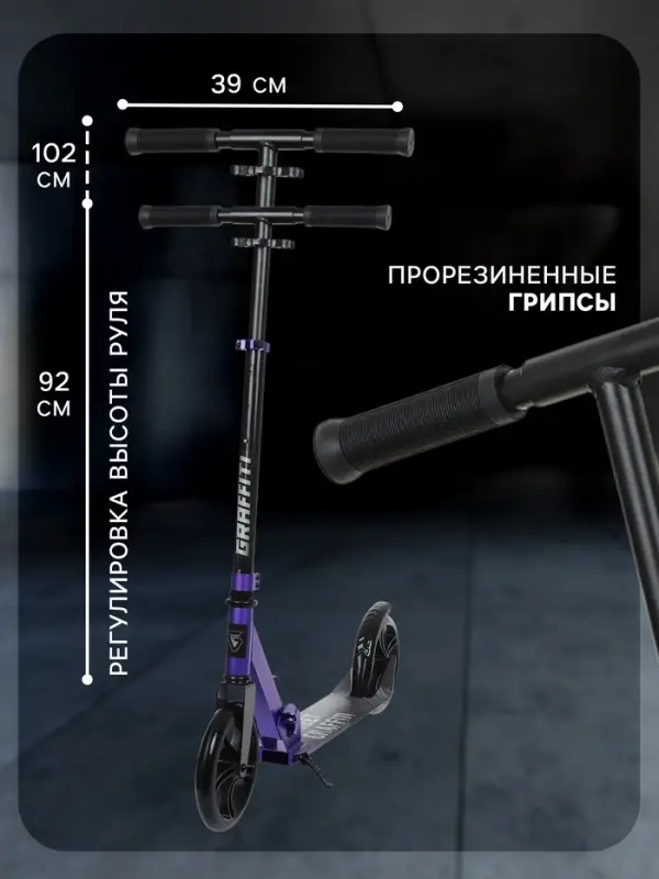 Самокат городской GRAFFITI, складной, колёса PU 200, 86A, ABEC 9, подножка, цвет фиолетовый