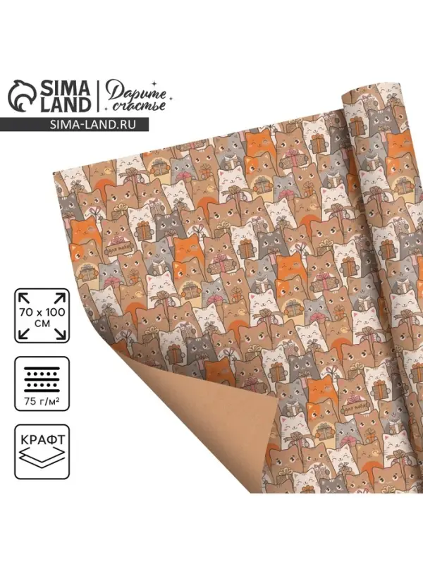 Бумага упаковочная крафтовая «Котики с подарками», 70 х 100 см