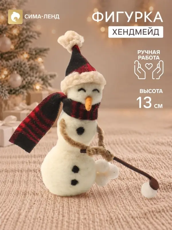 Фигурка декоративная &laquo;Снеговичок с клюшкой и снежками&raquo;, войлочная, 9&times;5.5&times;13 см
