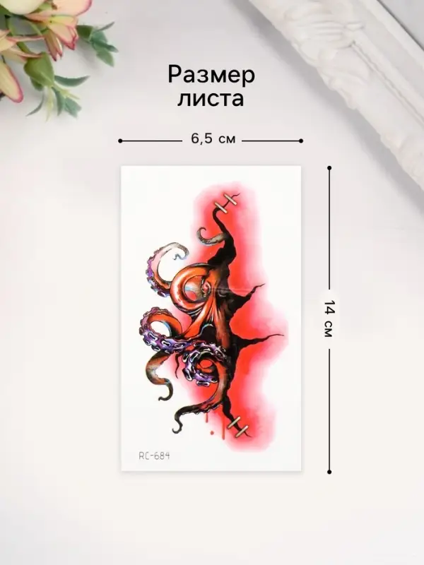 Переводная тату на тело цветная «Осьминог из раны», 10.5×6 см