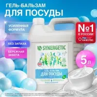 Средство для мытья посуды Synergetic &laquo;Pure 0%&raquo;, биоразлагаемое, гель-бальзам, 5 л
