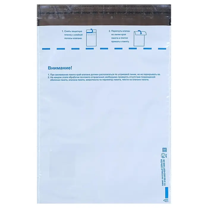 Почтовый пакет 229×324 мм, поле «Кому куда», отрывная лента, 60 мкм