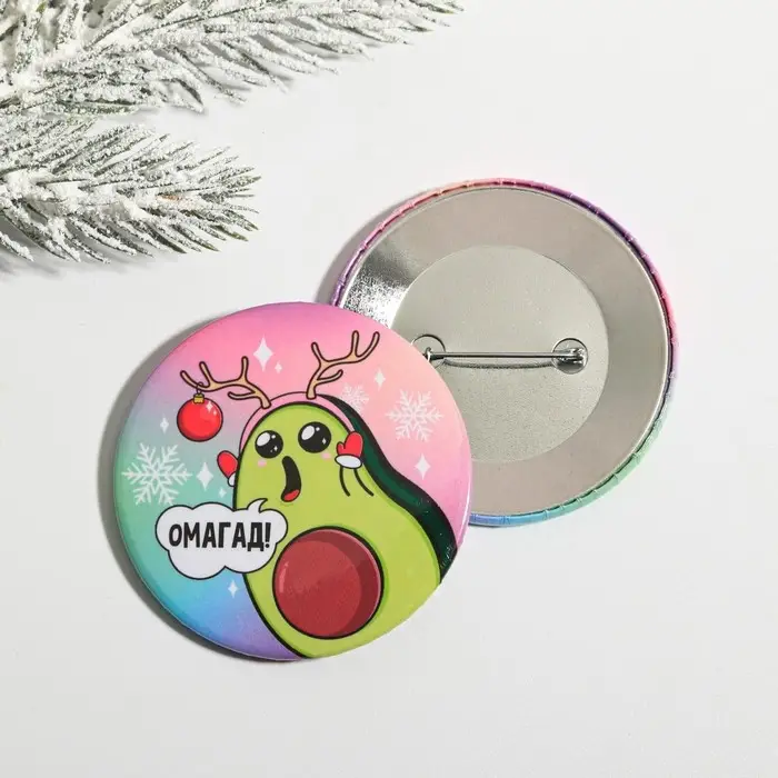 Значок новогодний «Новый год: Авокадо ОМАГАД», d = 5,6 см Значок новогодний «Новый год: Авокадо ОМАГАД», d = 5,6 см