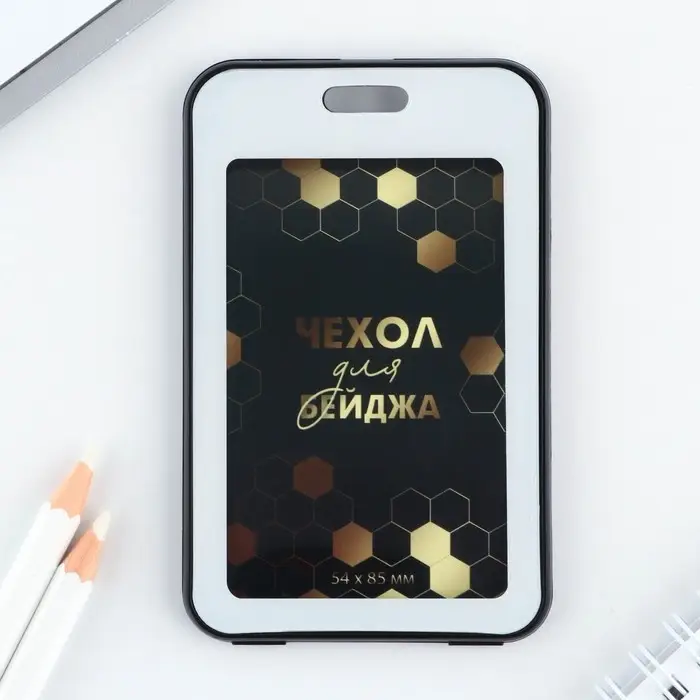 Чехол для пропуска «Соты», 6,7 х 10,8 см Чехол для пропуска «Соты», 6,7 х 10,8 см