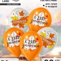Воздушный шар латексный 12" &laquo;1 сентября&raquo;, 50 шт.