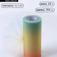 Фатин, 15 см, 23&plusmn;1 м, 11&plusmn;1 г/м&sup2;, тропический градиент №3