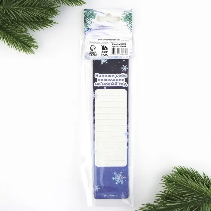 Закладки для книг картонные 5 шт. «Новый год: Волшебная зима»