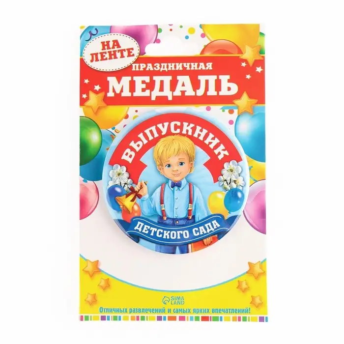 Медаль на ленте на выпускной «Выпускник детского сада», d=7.3 см Медаль на ленте на выпускной «Выпускник детского сада», d=7.3 см
