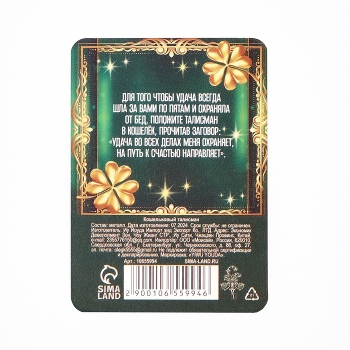 Кошельковый талисман «Ключик», 1.1 х 2.5 см Кошельковый талисман «Ключик», 1.1 х 2.5 см