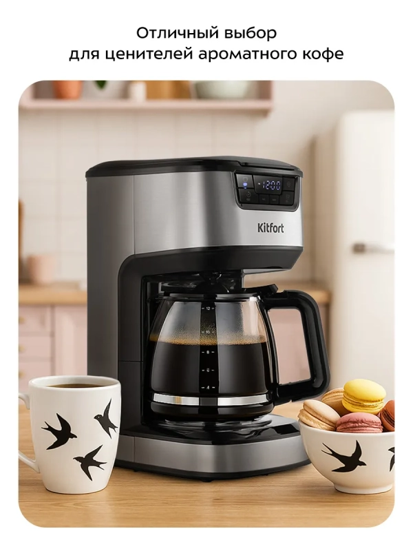 Кофеварка капельная КТ-7539 - 1.8 л Кофеварка капельная КТ-7539 - 1.8 л