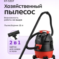 Пылесос для дома КТ-5337- 1000 Вт