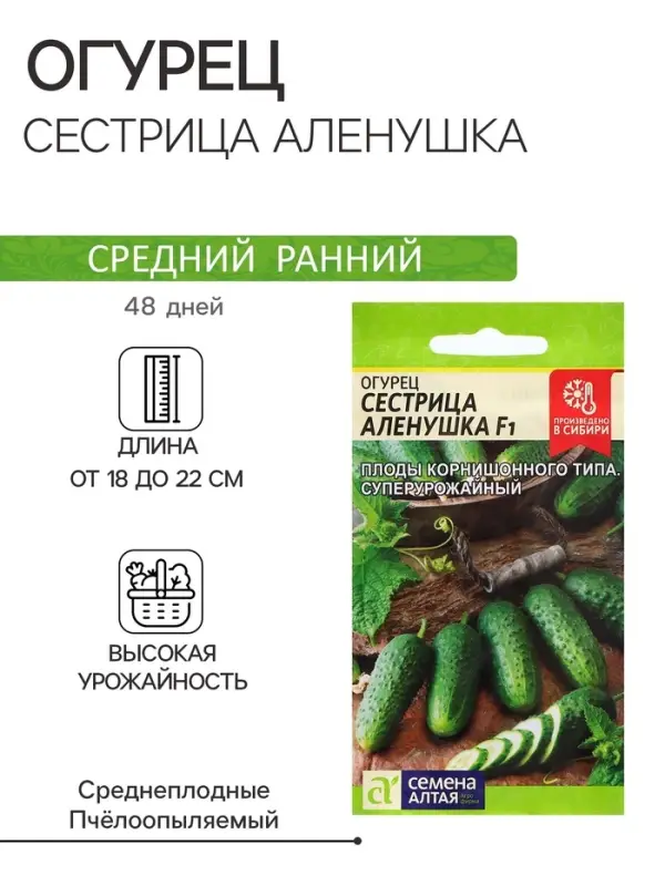 Семена Огурец Сестрица Аленушка F1/Сем Алт/цп 0,3 гр,