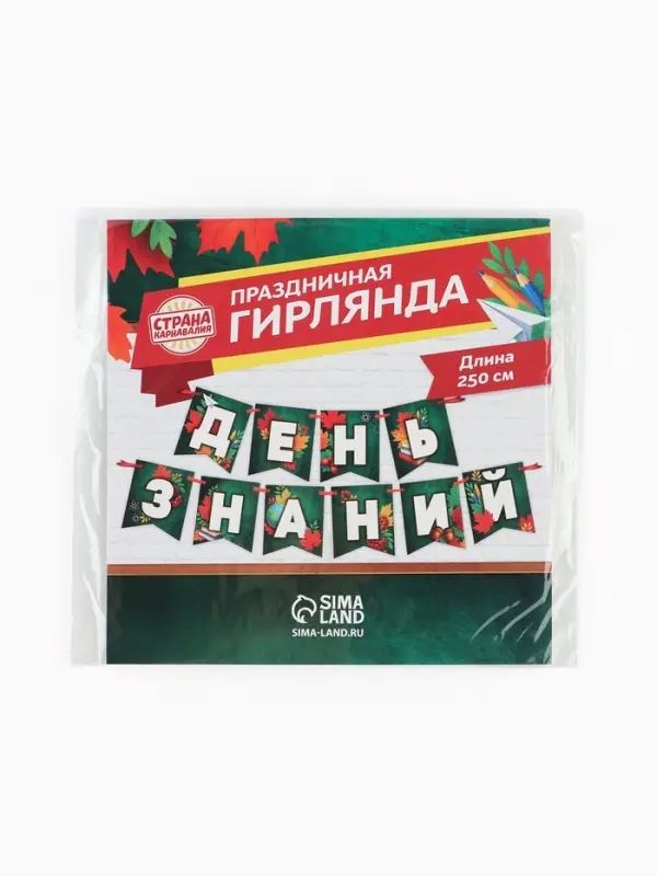 Гирлянда на ленте &laquo;День Знаний&raquo;, длина 250 см