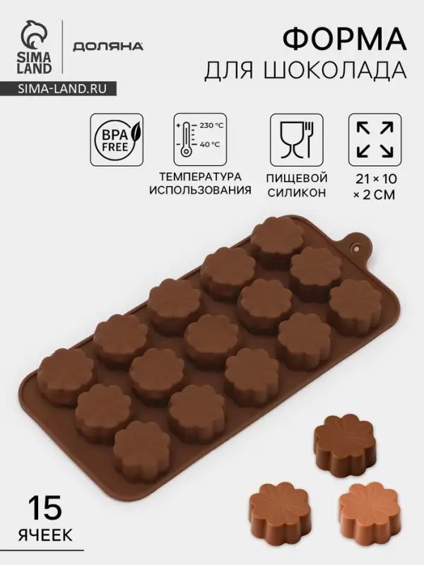 Форма для конфет и шоколада Доляна &laquo;Цветочки&raquo;, силикон, 21&times;10&times;2 см, 15 ячеек, МИКС