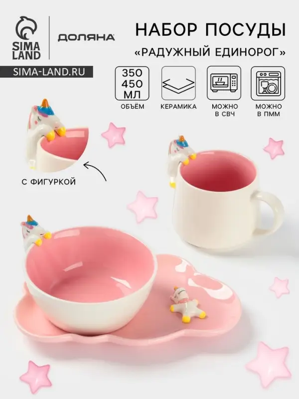 Набор детской посуды Доляна &laquo;Радужный единорог&raquo;, 3 предмета: кружка 350 мл, супница 450 мл, тарелка, керамика, розовый