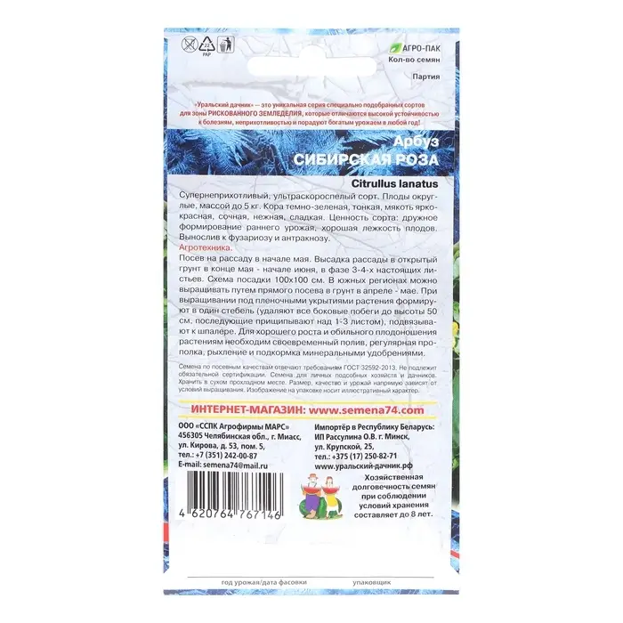 Семена Арбуз &laquo;Сибирская Роза&raquo;, 10 шт., &laquo;Уральский дачник&raquo;