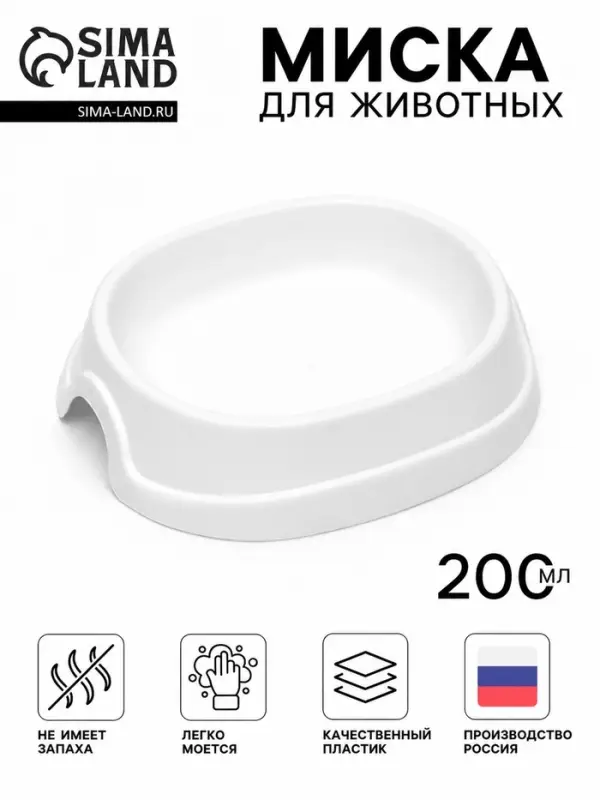 Миска №1 &laquo;Нулевка&raquo;, 200 мл, 13.5&times;12.5&times;3 см, пластик, белая перламутровая