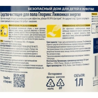 Средство для мытья пола Глорикс Лимонная энергия 1л