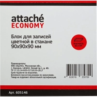 Блок для записей в подставке ATTACHE ЭКОНОМ в стакане 9х9х9 цветной&nbsp;65-80г