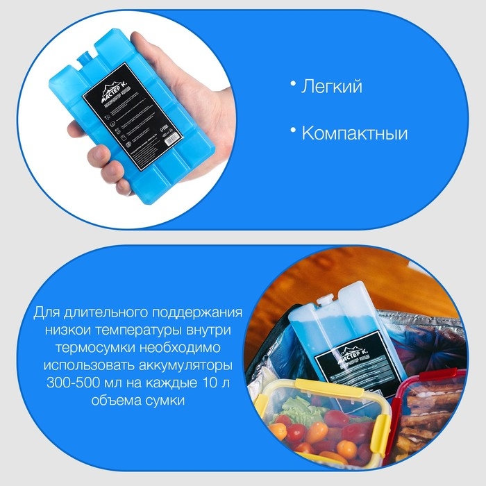 Аккумулятор холода гелевый  Аккумулятор холода гелевый "Мастер К", 400 мл, хладоэлемент для термосумок, 16 х 9 х 3.5 см