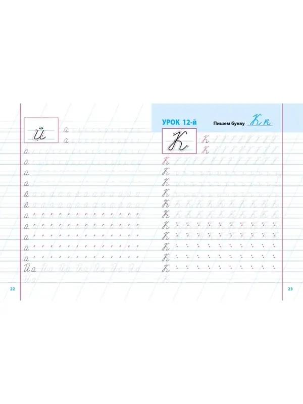 Универсальный тренажер "Вырабатываем красивый почерк" 6+ 2025 098415
