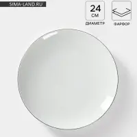 Тарелка Добрушский завод &laquo;Палитра&raquo;, d=24 см, фарфор, белая
