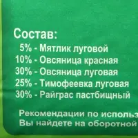 Газонная травосмесь, газон &laquo;Универсальный&raquo; 5 кг