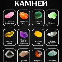 Набор геолога, серия &laquo;Природные камни&raquo;, 12 видов камней