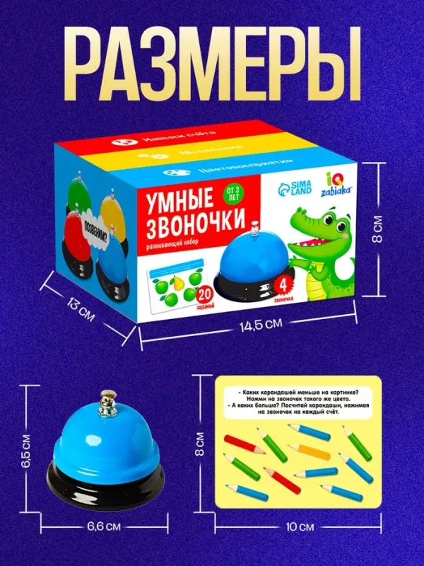 Развивающий набор &laquo;Умные звоночки&raquo;