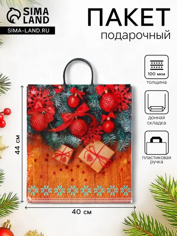 Пакет новогодний &laquo;Шарики на деревянном&raquo;, полиэтиленовый с пластиковой ручкой, 44&times;40 см