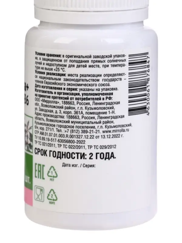 Валериана и Пустырник Mirrolla b6, 50 шт.