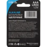 Батарейка алкалиновая (щелочная) Luazon, AAA, LR03, блистер, 4 штуки