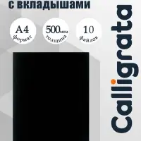 Папка с 10 вкладышами А4, 500 мкм, Calligrata, текстура &laquo;песок&raquo;, чёрная