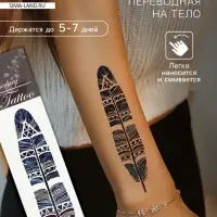 Переводная тату на тело цветная «Перо шамана», 20.8×4.7 см