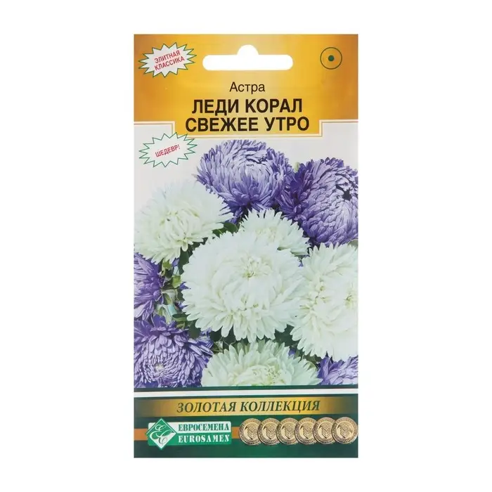 Семена цветов Астра розовидная "Леди Корал Свежее утро", 15 шт