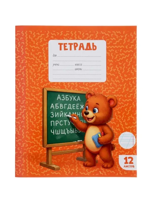 Тетради 10 штук, 12 листов в косую линейку Calligrata KIDS, блок офсет