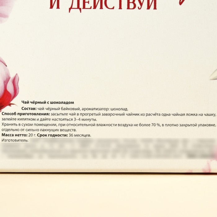 Чай подарочный чёрный «8 марта», вкус: шоколад, 20 г. Чай подарочный чёрный «8 марта», вкус: шоколад, 20 г.