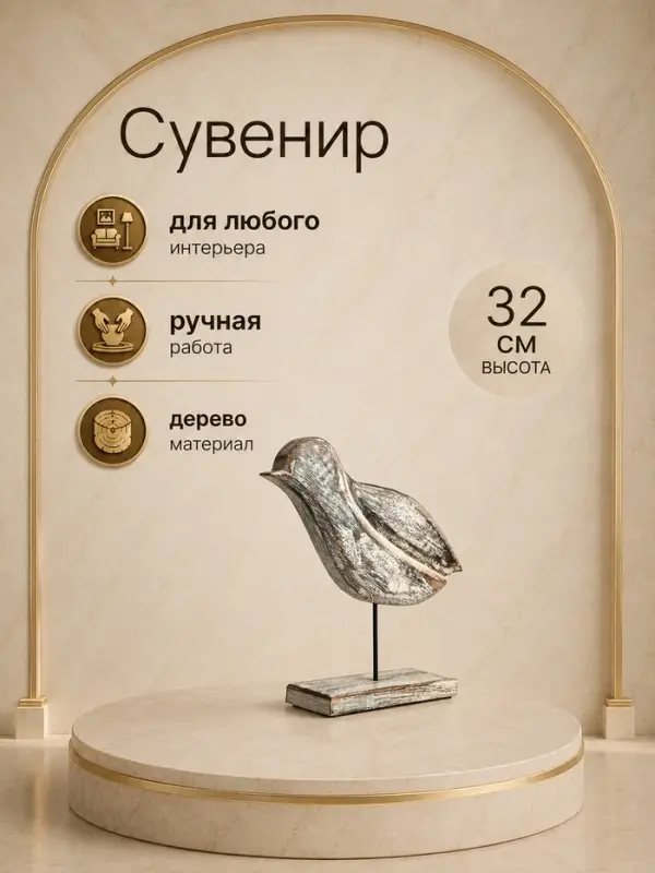 Сувенир интерьерный &laquo;Кулик&raquo;, 32&times;9&times;32 см, дерево