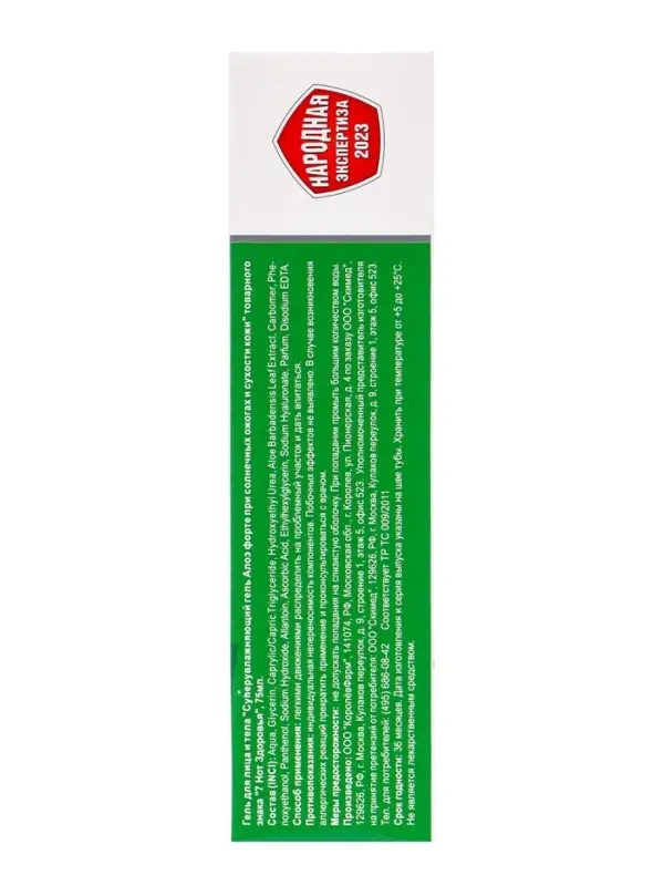 Суперувлажняющий гель для лица и тела с гиалуроновой кислотой &laquo;7 нот здоровья&raquo; Алоэ форте, 75 мл