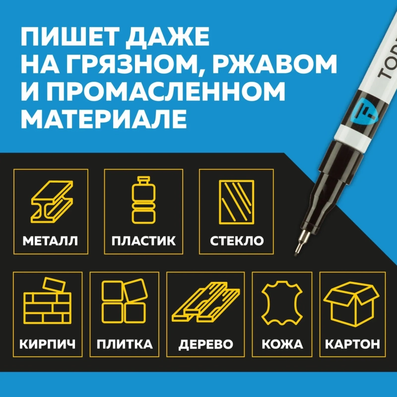 Маркер лаковый Topfort Industrial 1 мм черный
