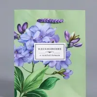 Пакет подарочный "Вдохновение" ламинированый 11,5 х 14,5 х 6,5 см